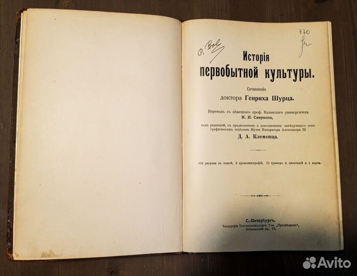 История первобытной культуры, 1896г