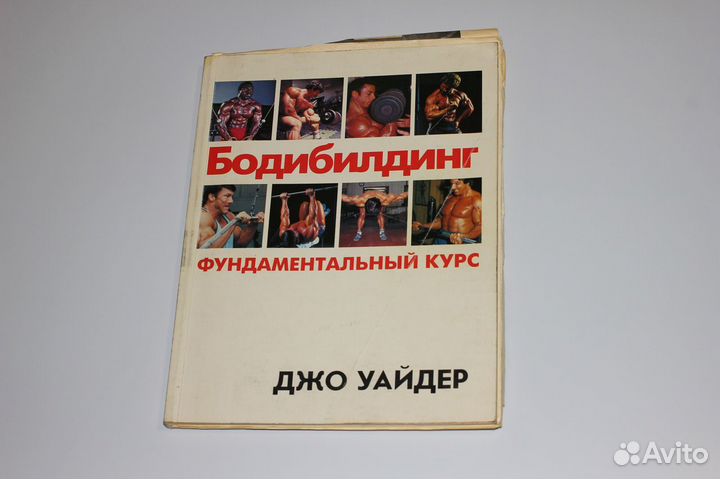 Энциклопедия современного бодибилдинга