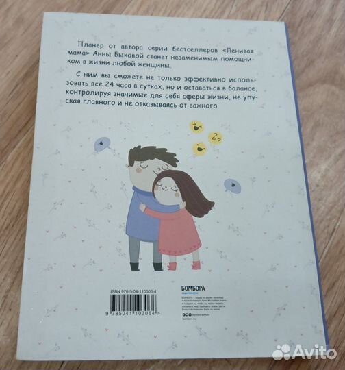 Планер «Мама в балансе» Анна Быкова (новый)