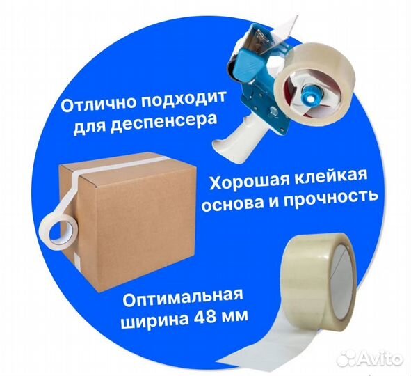 Скотч 150 метров