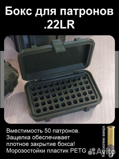 Бокс для патронов 22LR