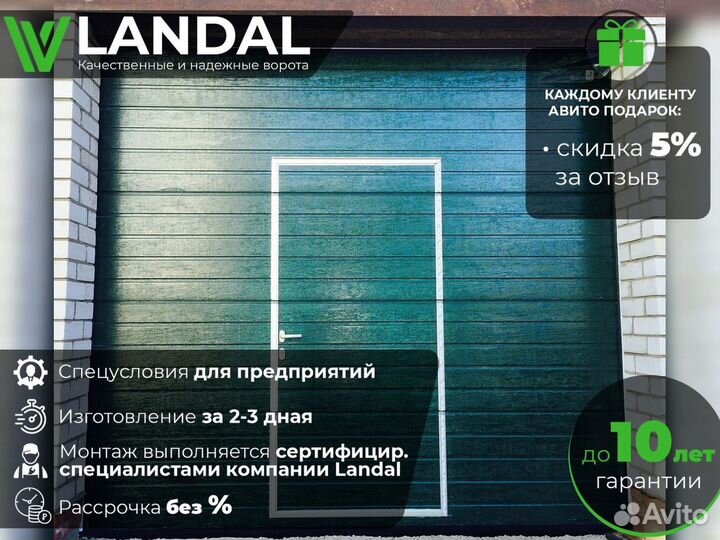 Гаражные секционные ворота