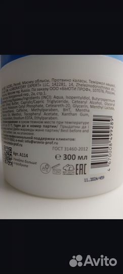 Aravia Холодное обертывание для похудения