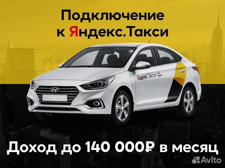 Вакансия: водитель в Яндекс Go