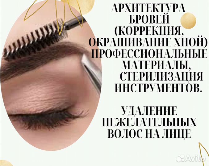 Коррекция и окрашивание бровей