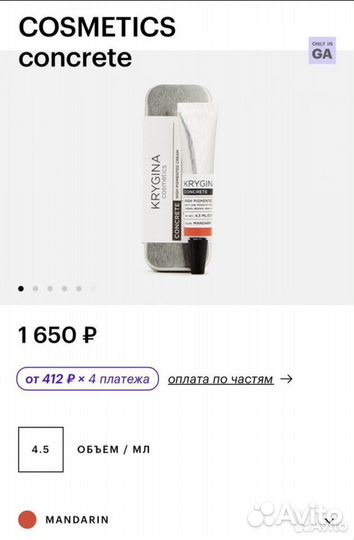 Krygina concrete конкрит мандарин