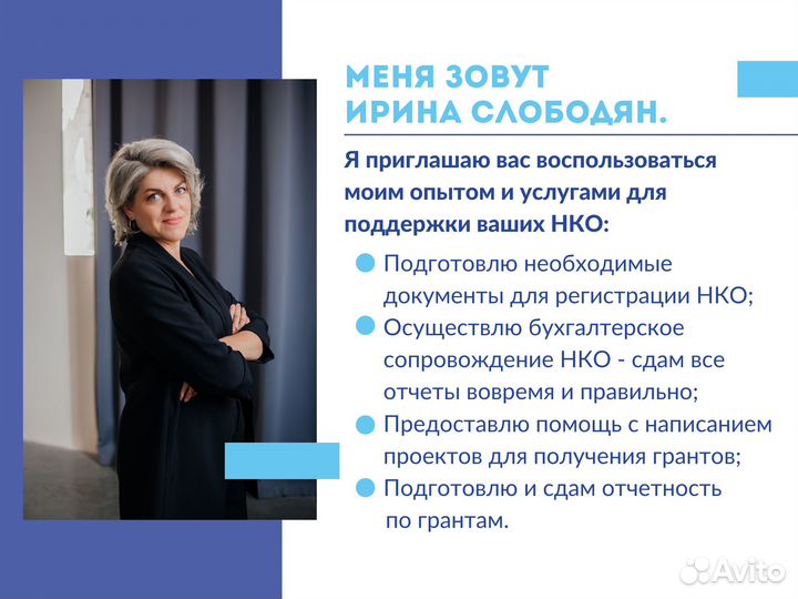 Бухгалтерия для нко