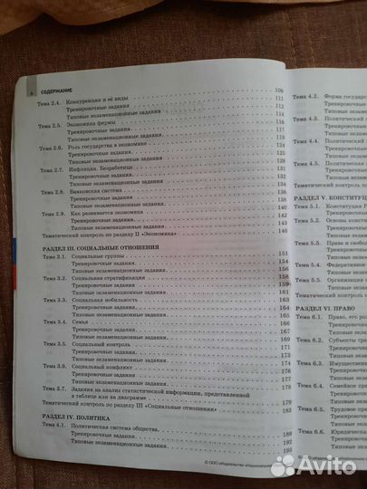 Обществознание егэ