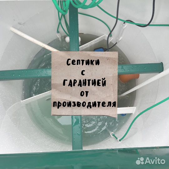 Септик