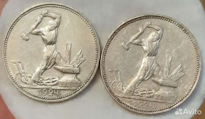 Два серебряных полтинника 1924г