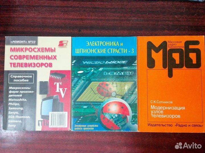 Книги для радиолюбителей