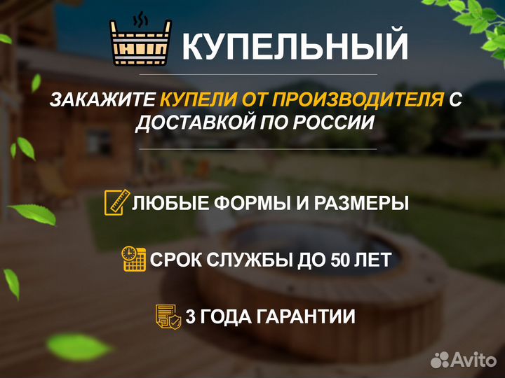 Купель из полипропилена для бани