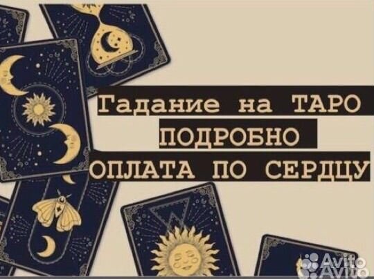 Гадание на картах таро. Таролог