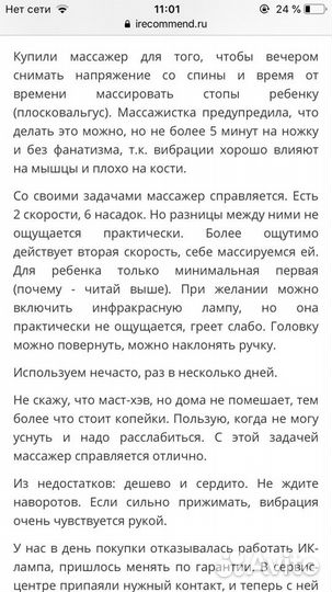 Массажер инфрокрасный