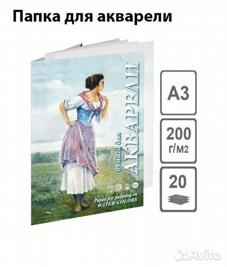 Папка для акварели А3, 20 листов 
