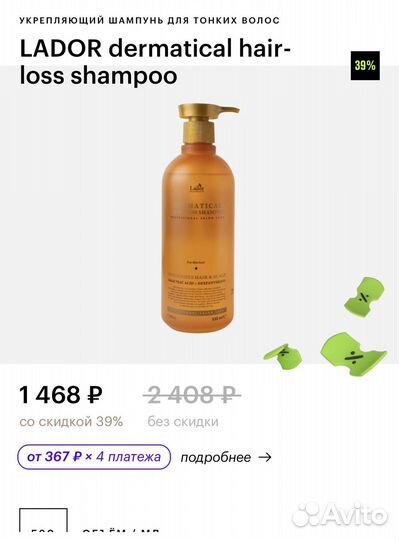Шампунь lador dermatical hair-loss shampoo