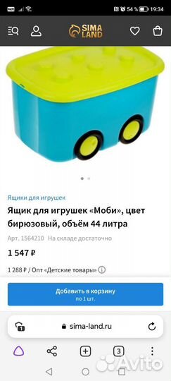 Ящик для хранения игрушек