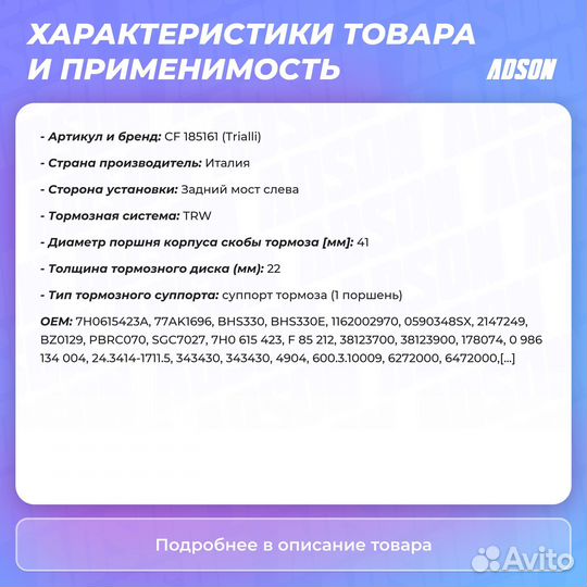 Суппорт тормозной Trialli