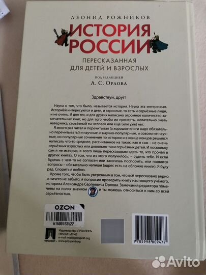 Книга история России Рожников