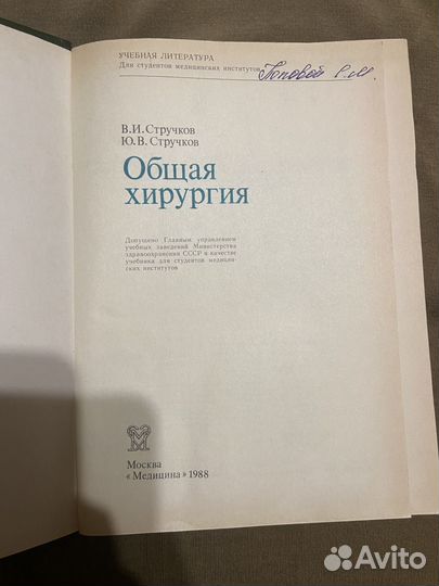 Общая Хирургия Стручков 1972