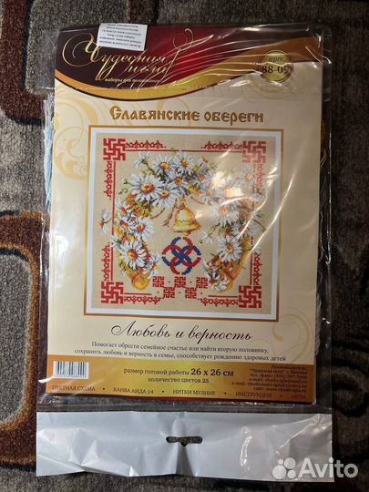 Вышивка крестиком Славянские обереги