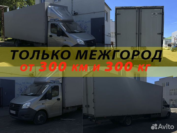 Междугородние перевозки для юридических лиц