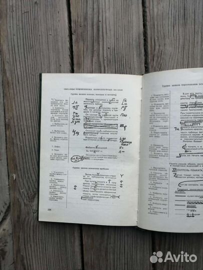 Подготовка рукописи к набору. Академия наук СССР