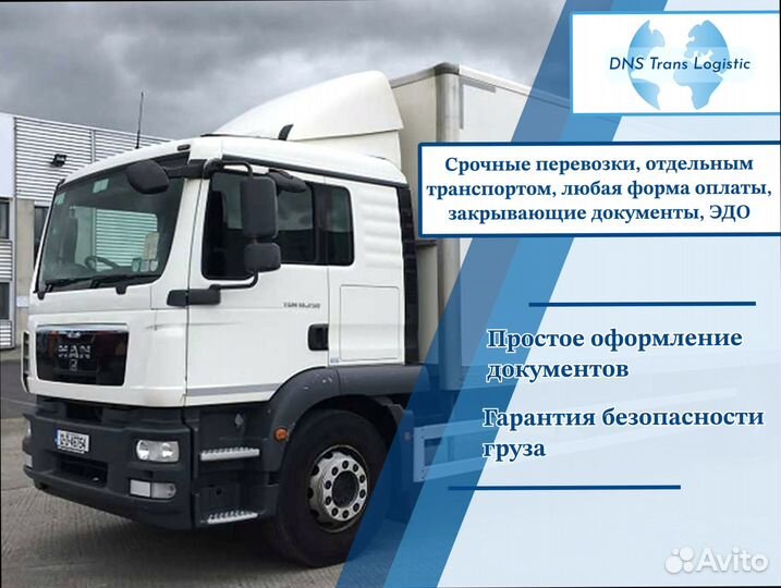 Коммерческие перевозки фуры, грузовики от 200км