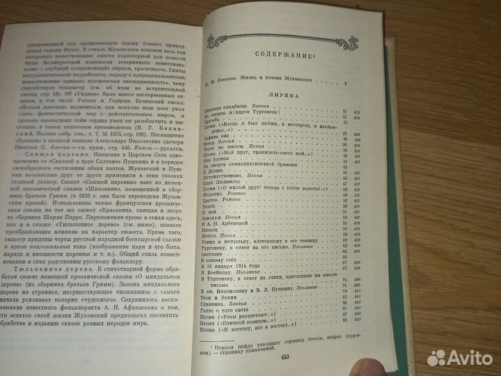 В.А. Жуковский. Избранное.Лениздат 1973г