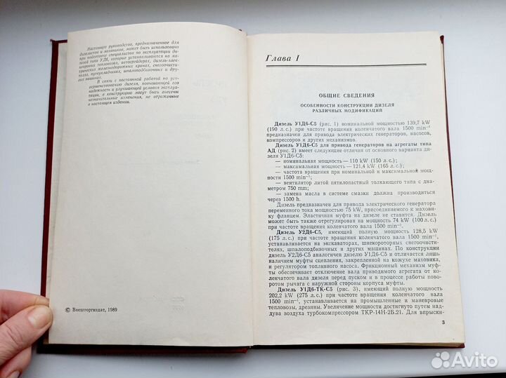 Дизель уд 6. СССР Москва 1989 г
