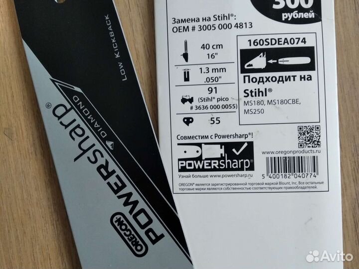 Шина Oregon для Stihl ms180