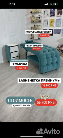 Кушетка лашетка