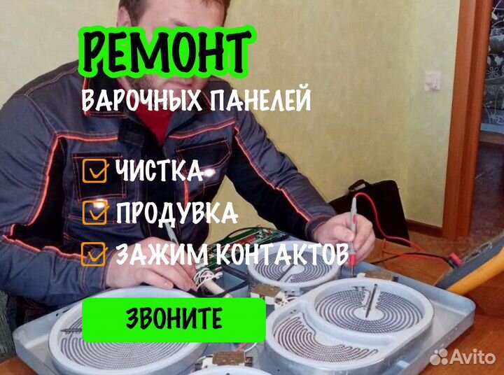 Ремонт варочных панелей