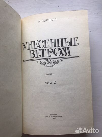 Книги «Унесенные ветром» «скарлетт»