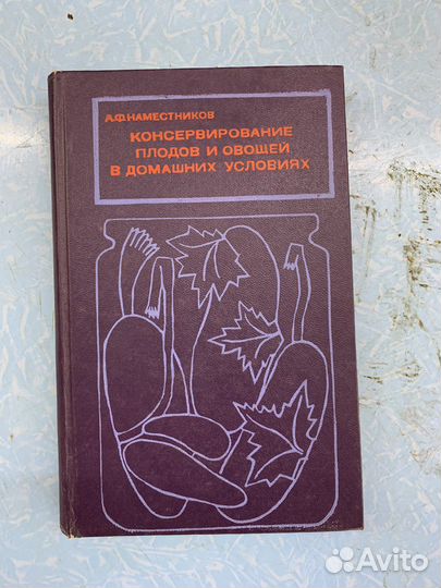 Домоводство,консервирование