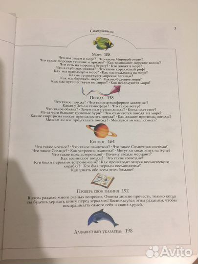 Энциклопедия почемучек