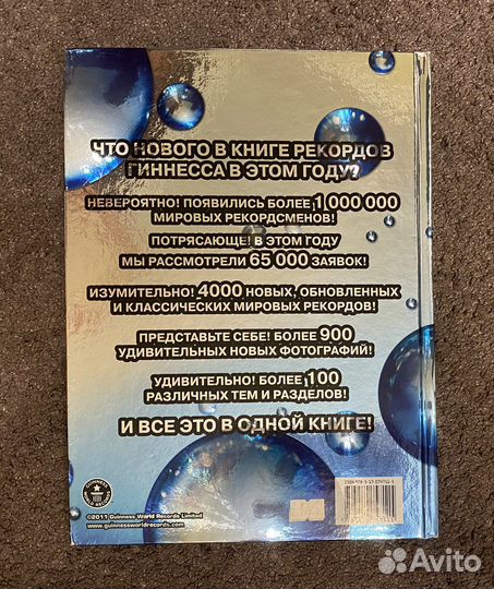 Книга рекордов Гиннесса 2012 год