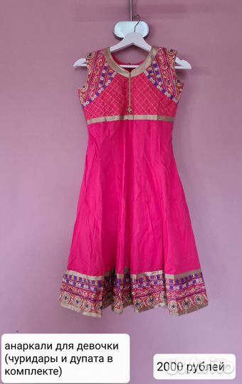 Костюм для индийских танцев, Восточный наряд