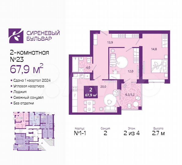 2-к. квартира, 67,9 м², 2/4 эт.