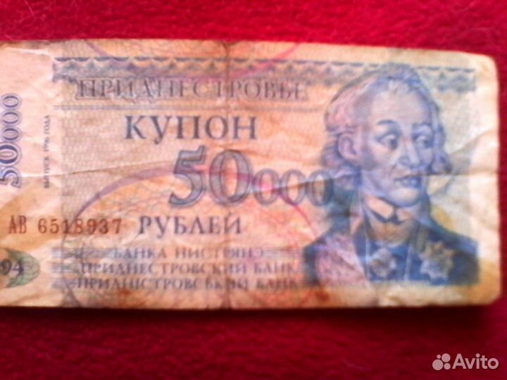 50000руб. Приднестровье