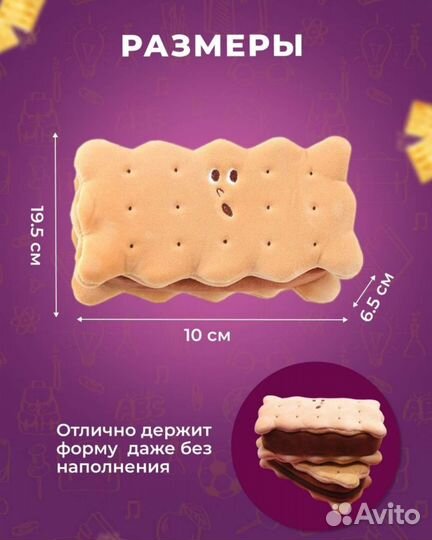 Пенал школьный новый Печенье крекер