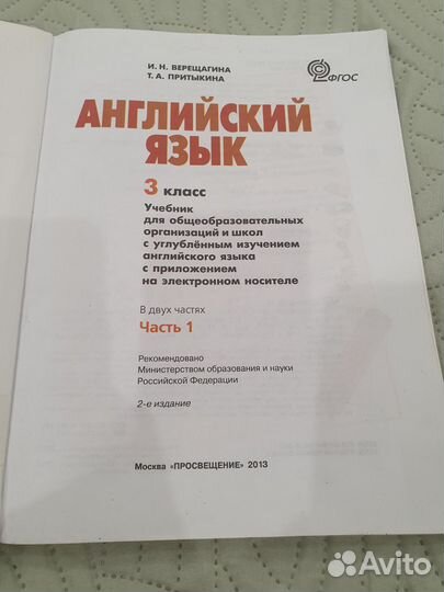 Учебник английского языка.Верещагина