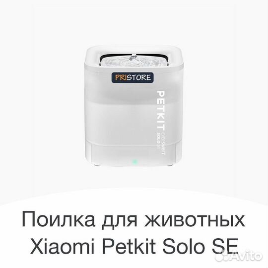 Поилка для животных petkit Eversweet Solo SE 1,8L