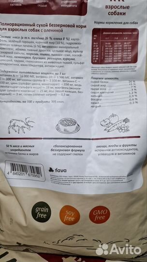 Корм для собак холистик Savita