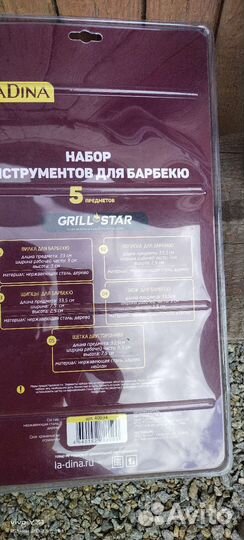 Набор для барбекю