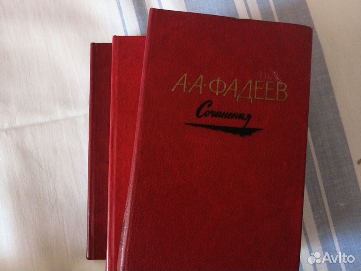 Книги А. Фадеев 3 тома