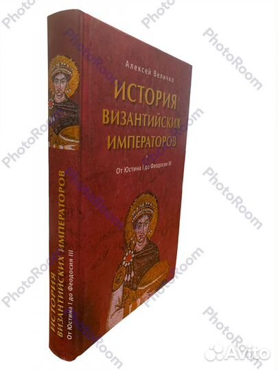 А Величко «История Византийских Императоров»