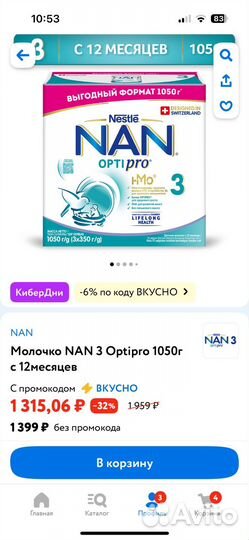 Молочко nan 3 optipro