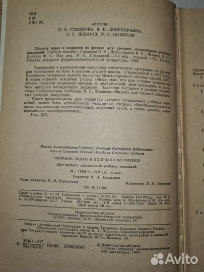 Сборник вопросов и задач по физике для средних спе