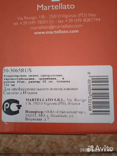 Кондитерские мешки Martellato